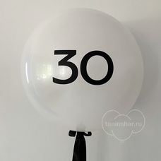 Бабл 50см белый с надписью и гелием