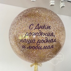 Бабл 90см прозрачный с конфетти, Вашей надписью с гелием и обработкой