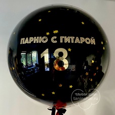 Бабл 70см стеклянный с конфетти и Вашей зеркальной надписью с гелием и обработкой