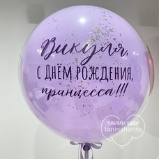 Бабл 50см стеклянный с конфетти и Вашей надписью с гелием и обработкой Бабл 50см стеклянный с конфетти и Вашей надписью с гелием и обработкой