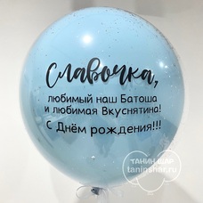 Бабл 50см стеклянный с конфетти и Вашей надписью с гелием и обработкой