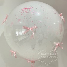 Бабл 70см стеклянный с конфетти и бантиками с гелием и обработкой