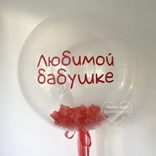 Бабл 50см с лепестками, надписью, гелием и обработкой