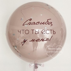 Бабл 70см пыльная роза стеклянный с конфетти и Вашей надписью с гелием и обработкой