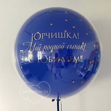 Бабл 90см стеклянный с конфетти и Вашей зеркальной надписью с гелием и обработкой