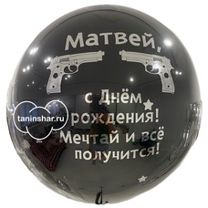 Бабл 90см стеклянный с конфетти и Вашей надписью-рисунком с гелием и обработкой