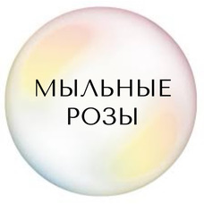 Мыльные розы и гортензии