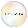 Заказать пиньяту