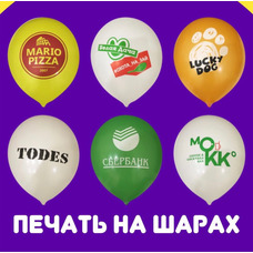 Шар латексный 12 дюймов (30см) с Вашим логотипом (печать) с воздухом