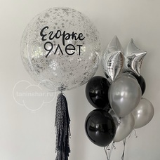 Сет фонтаны чёрные серебряные шары звёзды и именной бабл гигант с конфетти и хвостом тассел