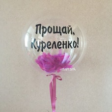 Бабл 60см с перьями и гелием Бабл 60см с перьями и гелием