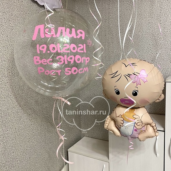Сет шаров с именным бабл и малышкой