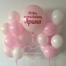 Сет шаров фонтаны белые розовые шары и именным шаром на выписку Сет шаров фонтаны белые розовые шары и именным шаром на выписку