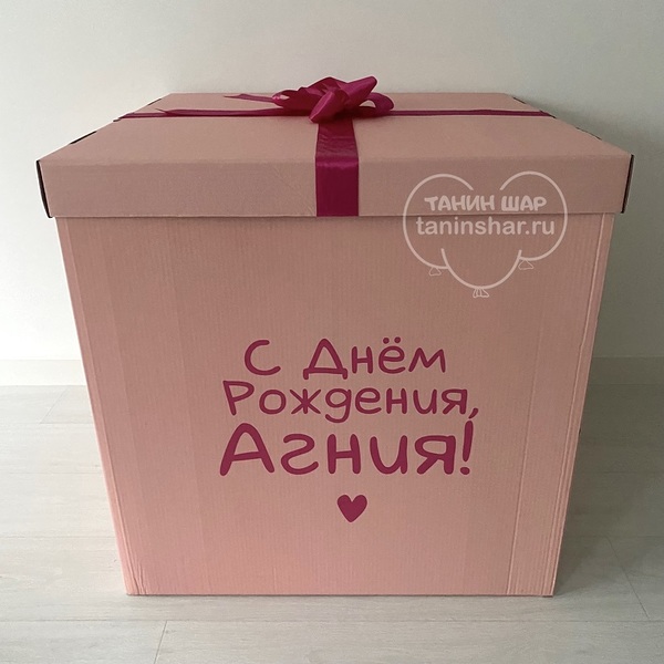 Коробка-сюрприз для шаров и подарков 80*60*80 Персиковая с бантом и надписью