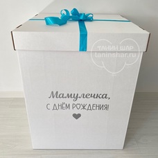 Коробка-сюрприз для шаров и подарков 70*90*70 Белая с бантом и надписью