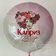 Круг 32' ЛЮБОЙ ЦВЕТ С ВАШИМ РИСУНКОМ (ЛОГОТИПОМ) Шар с гелием