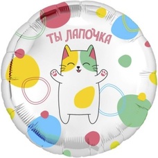 Круг 18' котик Ты лапочка Шар с гелием