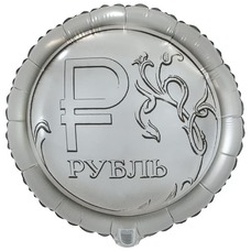 Круг 18' Рубль Шар с гелием