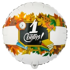 Круг 18' белый Листья 1 Сентября День Знаний Шар с гелием