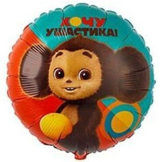 Круг 18' Чебурашка Хочу ушастика Шар с гелием
