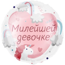 Круг 18' милейшей девочке (единорог) Шар с гелием