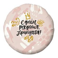 Круг 18' розовый С Днём рождения, Принцесса! Шар с гелием