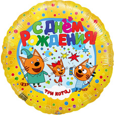 Круг 18' жёлтый Три Кота Шар с гелием