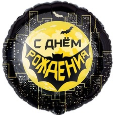 Круг 18' чёрный С Днём рождения супергерои Шар с гелием Круг 18' чёрный С Днём рождения супергерои Шар с гелием