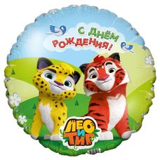 Круг 18' Лео и Тиг С Днём рождения! Шар с гелием