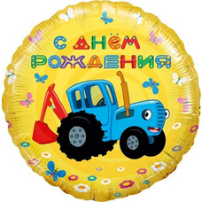 Круг 18' жёлтый С Днём рождения Синий трактор Шар с гелием