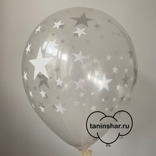 Шар латексный 12 дюймов (30 см) Прозрачный кристалл Белые звёзды с гелием и обработкой