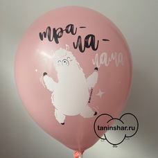 Шар латексный 12 дюймов (30 см) Розовый пастель Тра-ла-лама с гелием и обработкой