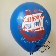 Шар латексный 12 дюймов (30 см) Синий пастель С Днём Рождения Морская Пиратский Корабль с гелием и обработкой