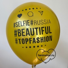 Шар латексный 12 дюймов (30 см) Золотой #selfie#beautiful#topfashion Инста с гелием и обработкой