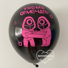 Шар латексный 12 дюймов (30 см) Чёрный пастель Игра кальмара Время отмечать с гелием и обработкой