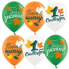 Шар латексный 12 дюймов (30 см) Белый/Оранжевый/Зелёный пастель С Днём знаний 1 сентября с гелием и обработкой