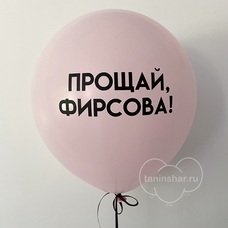 Шар латексный 18 дюймов (45 см) ЛЮБОЙ ЦВЕТ пастель С ВАШЕЙ НАДПИСЬЮ с гелием и обработкой