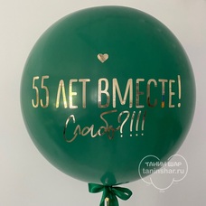 Шар латексный 24 дюйма (60 см) с ВАШЕЙ ЗЕРКАЛЬНОЙ НАДПИСЬЮ с гелием и обработкой
