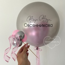 Шар латексный 24 дюйма (60 см) с ВАШЕЙ НАДПИСЬЮ и СЕРДЦЕМ с конфетти внутри на девичник с гелием без обработки