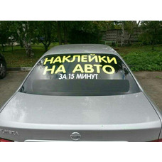 Наклейка на авто