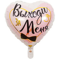 Сердце 18' розовое Выходи За Меня Шар с гелием Сердце 18' розовое Выходи За Меня Шар с гелием