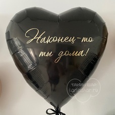 Сердце 30' (ЦВЕТ НА ВЫБОР) С ВАШЕЙ ЗЕРКАЛЬНОЙ НАДПИСЬЮ Шар с гелием