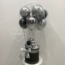 Воздушный шар с шарами, Вашей надписью и коробкой (директору, учителю)