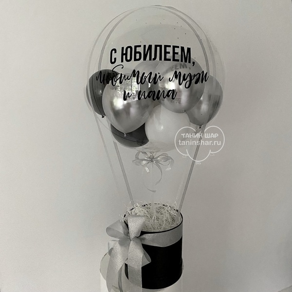 Воздушный шар с шарами, Вашей надписью и коробкой 