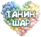 Интернет-магазин гелиевых шаров с доставкой по Новосибирску